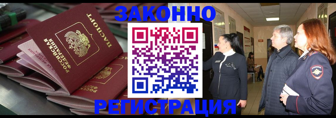 прописка для работы в Сертолово